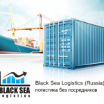Импортные и экспортные морские контейнерные перевозки по всем направлениям